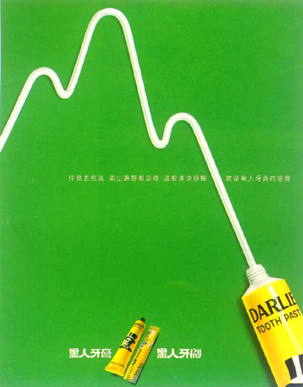 黑人牙膏平面广告