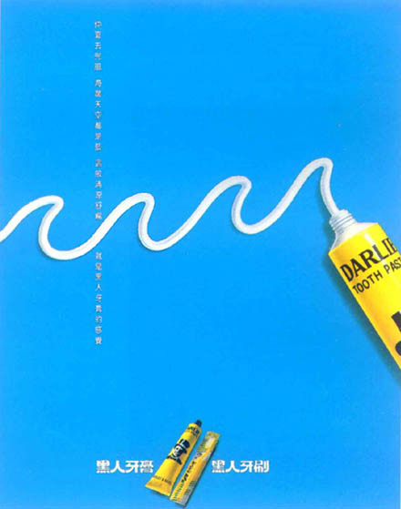 黑人牙膏平面广告---创意策划--平面饕餮--中国