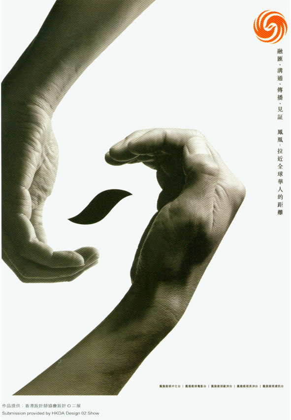 香港设计师协会设计O二展宣传海报---创意策划