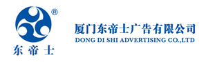 厦门东帝士广告有限公司