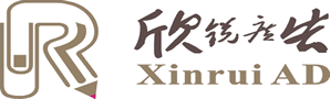杭州欣锐广告有限公司