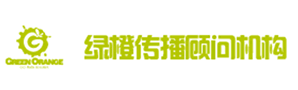 广州绿橙广告有限公司