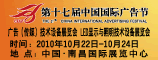 广告(传媒)技术设备展览会