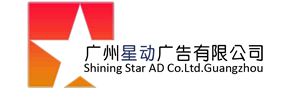 广州星动文化传播有限公司