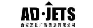西安杰仕广告策划有限公司
