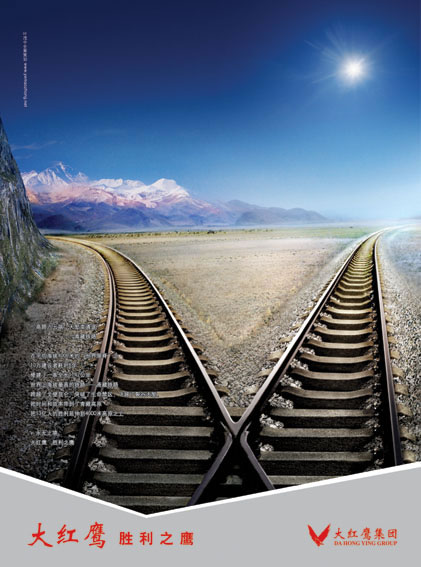 大红鹰企业形象广告一---创意策划--平面饕餮--