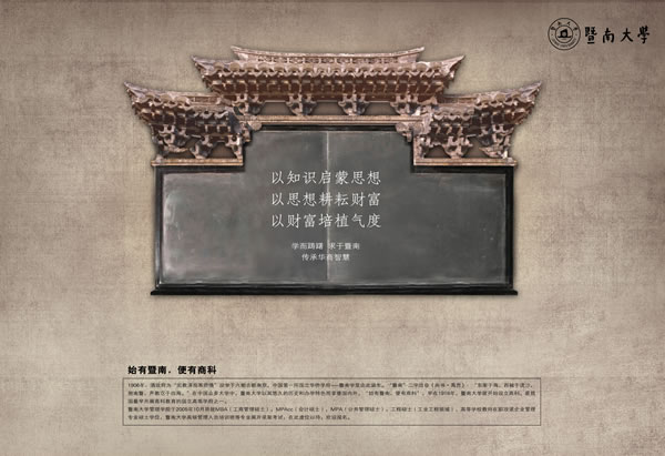 暨南大学emba招生宣传报广---创意策划--平面