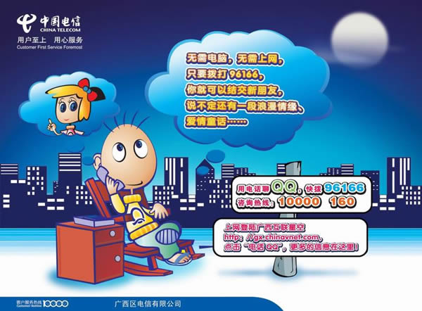 广西电信96166电话qq宣传单页文案---创意策划