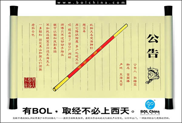 贝塔斯曼在线:取经不用上西天---创意策划--平面