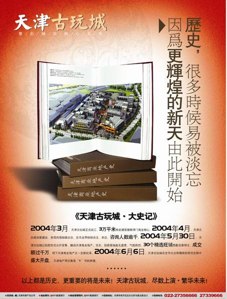 天津古玩城广告推广成功案例---创意策划--房产