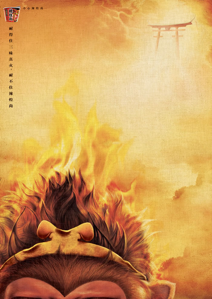 今麦郎辣煌尚方便面平面广告(2)---创意策划--平