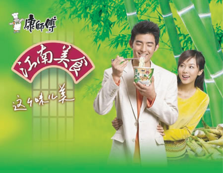 康师傅方便面中华美食系列广告创意---创意策
