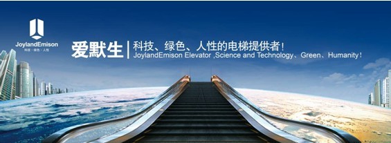 爱默生电梯品牌导入策划全程---创意策划--策划