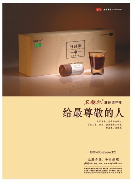 同泰永肝肾滋策划与设计全程纪录---创意策划--策划实战--中国广告人网站http:\/\/www.chinaadren.com